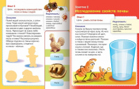 Книжка 8л А5 Хатбер Для дошкольников -Простые опыты с природными материами 12570